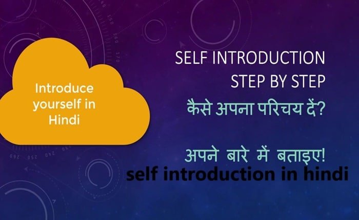 self introduction in hindi